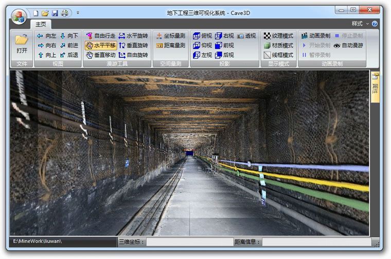 南京隽图科技有限公司—三维地质编录系统 南京隽图科技有限公司—三维地质编录系统